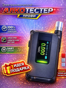 Алкотестер профессиональный многоразовый на алкоголь гибдд