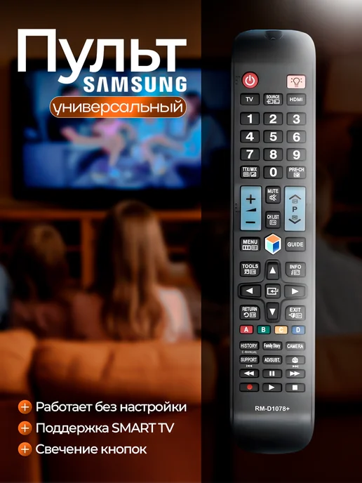 Фото товара 25474, универсальный пульт для телевизоров samsung