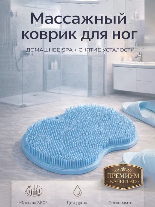 Фото товара 25452, коврик - мочалка для мытья ног и спины