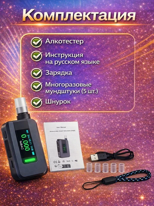 Фото товара 25358, алкотестер профессиональный многоразовый на алкоголь гибдд